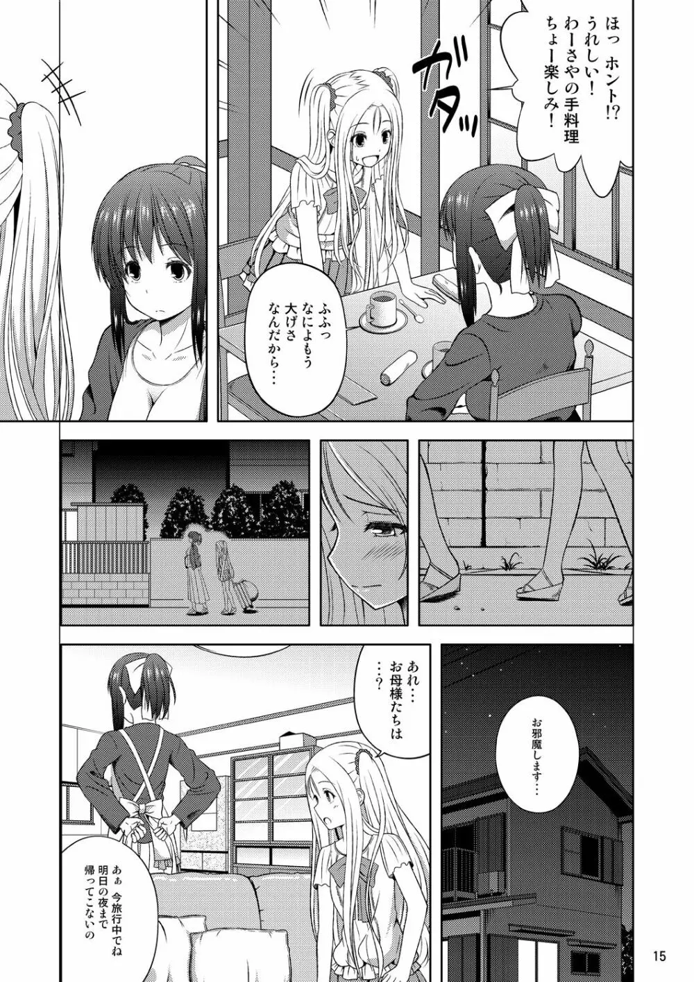 ゆっくり進行 - page14