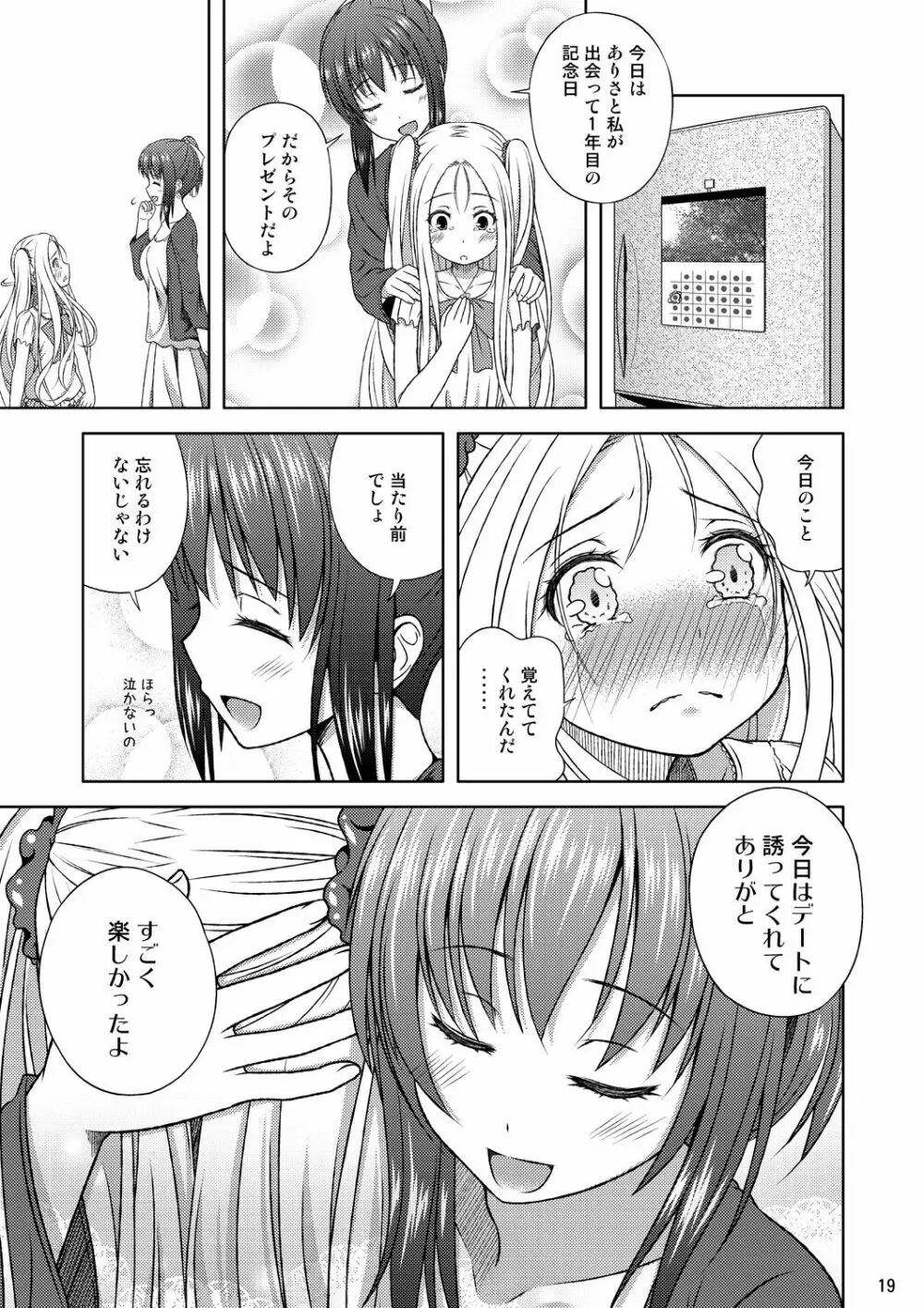 ゆっくり進行 - page18