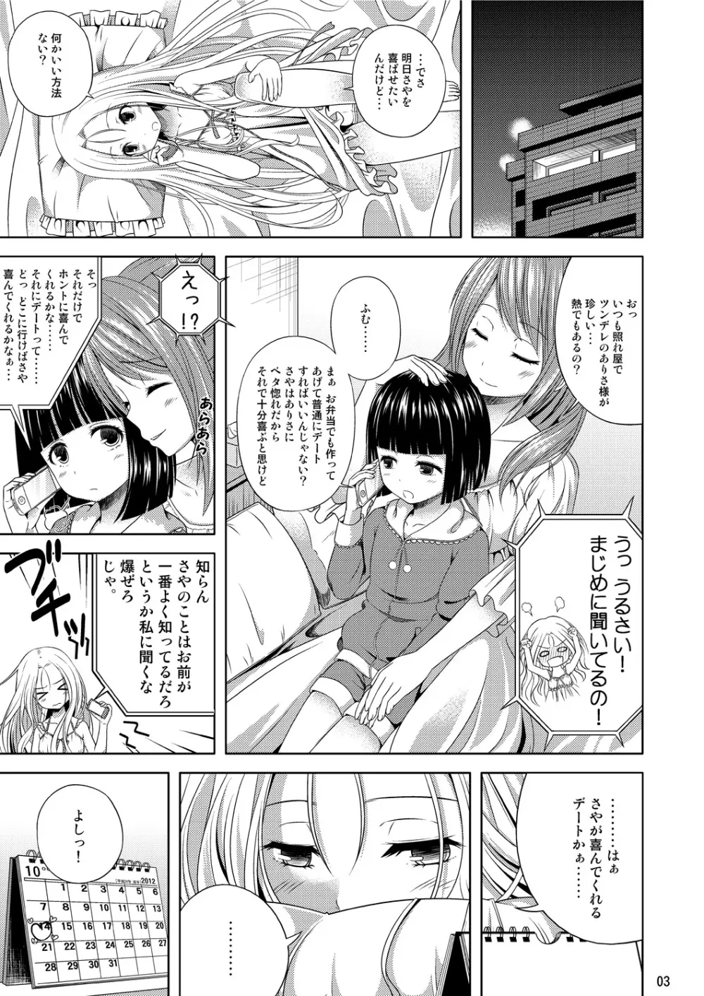 ゆっくり進行 - page2