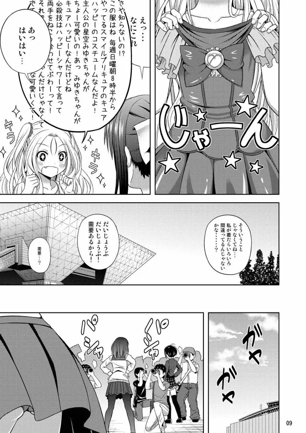 ゆっくり進行 - page8