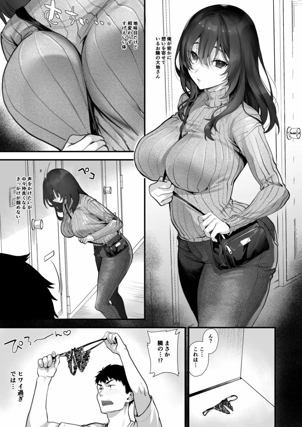 お隣さんは陰キャっぽいのに隠れビッチ - page29