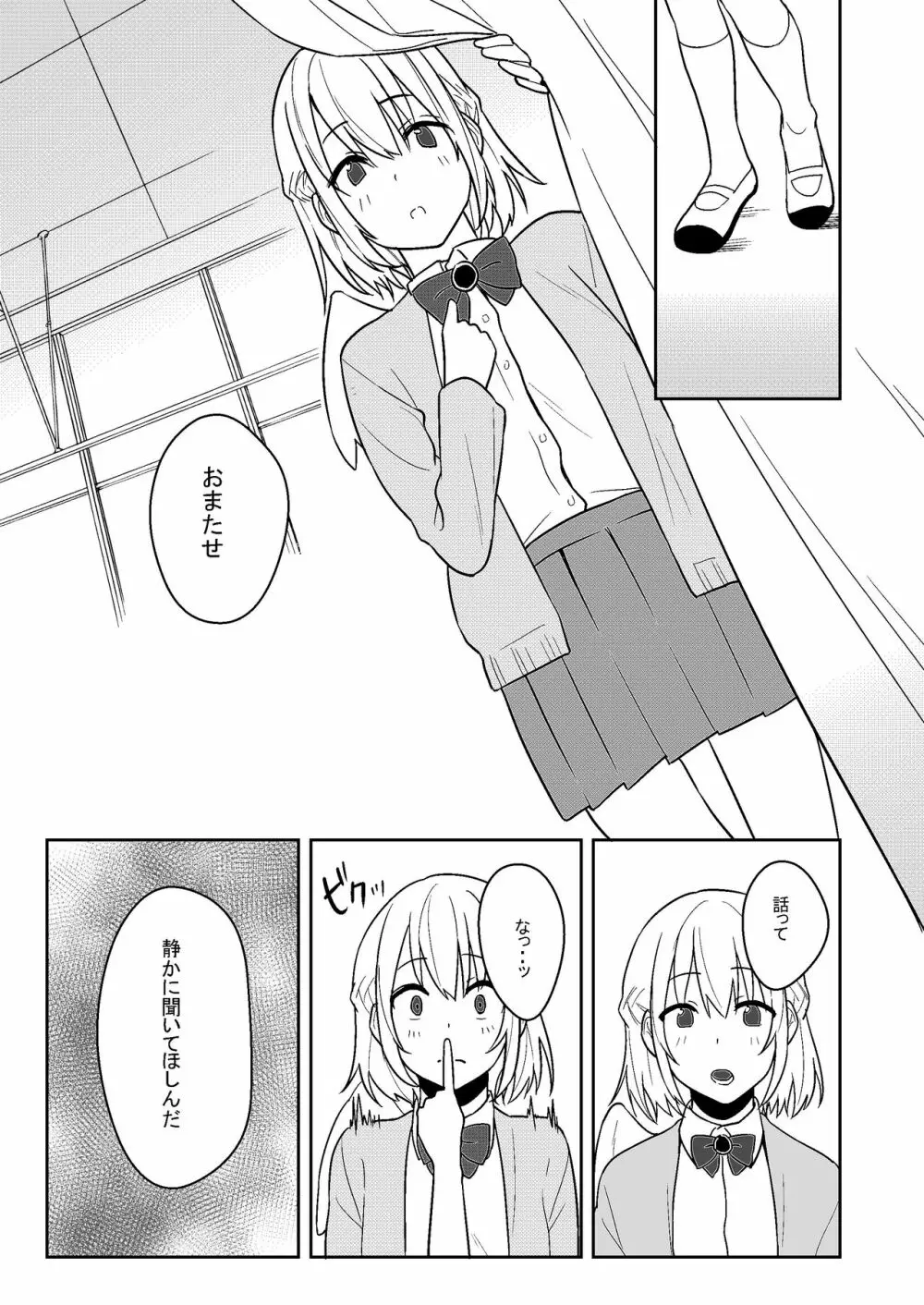 感じて! True LOVE ラヴ らぶ! - page10