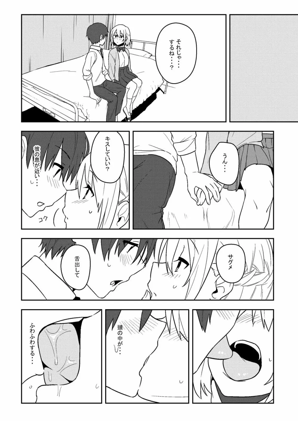 感じて! True LOVE ラヴ らぶ! - page14