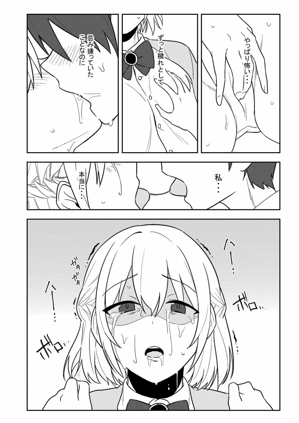 感じて! True LOVE ラヴ らぶ! - page17