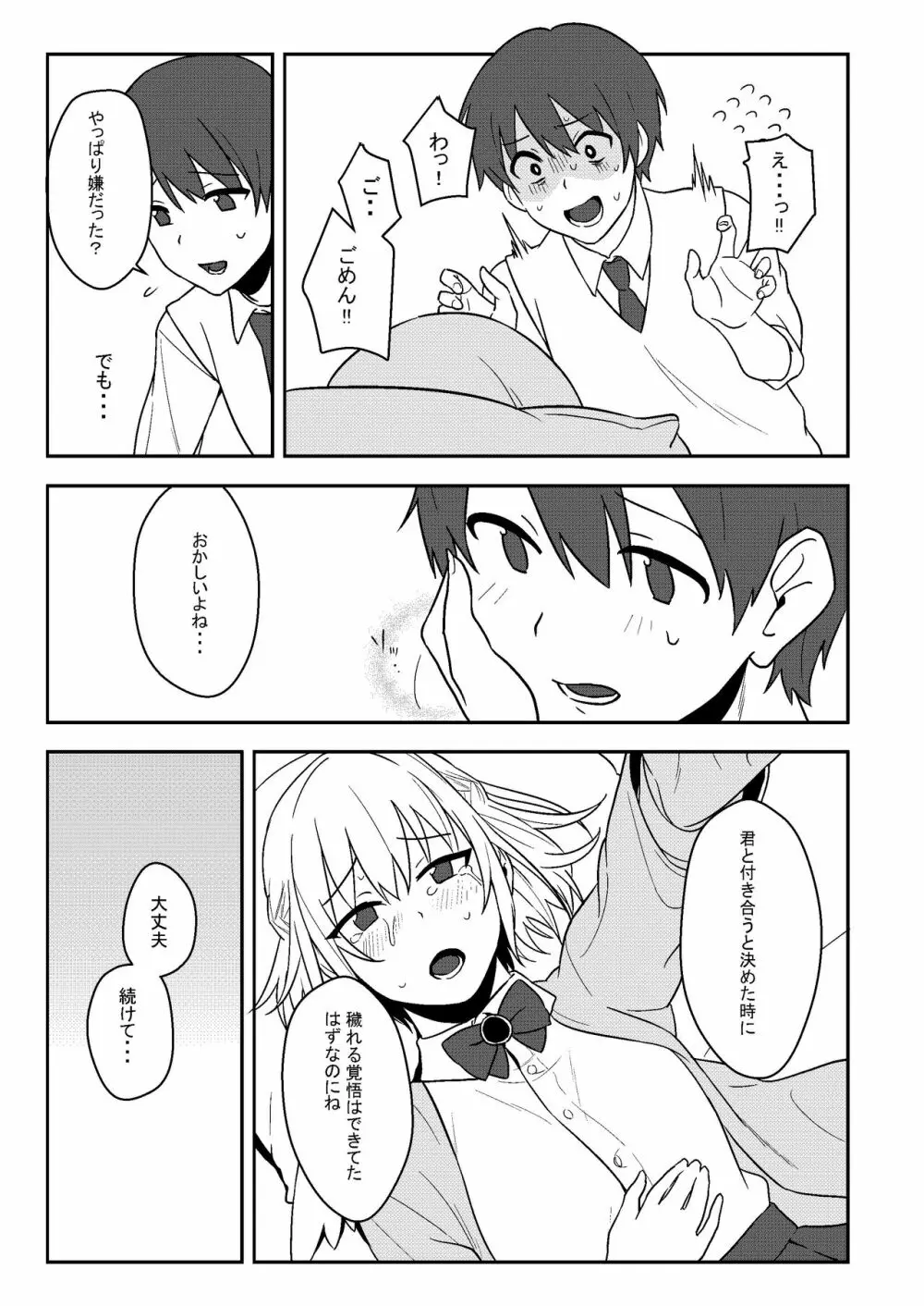 感じて! True LOVE ラヴ らぶ! - page18