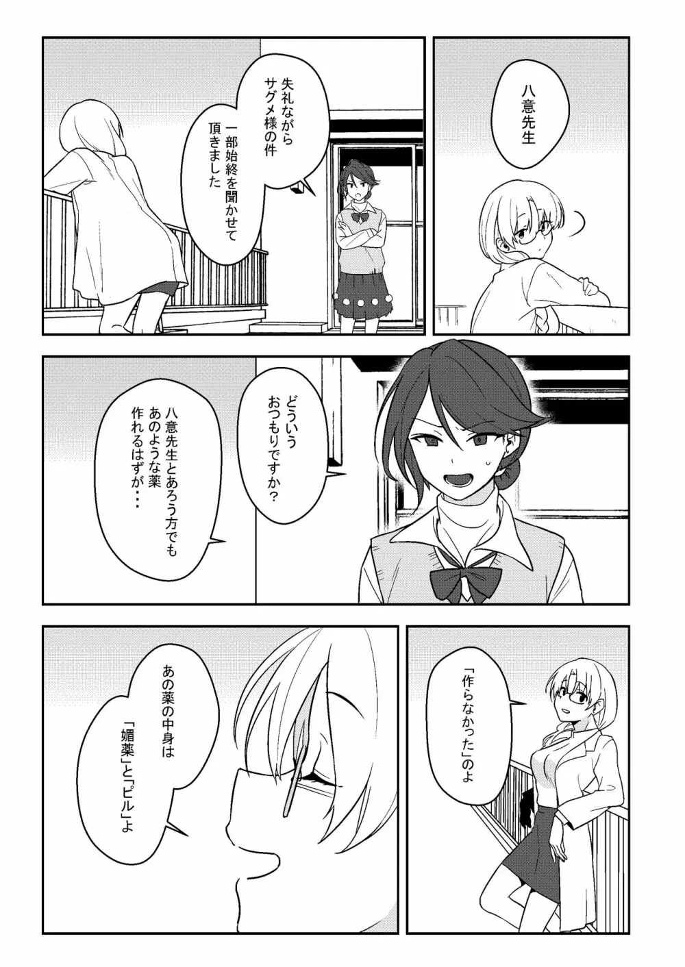 感じて! True LOVE ラヴ らぶ! - page19