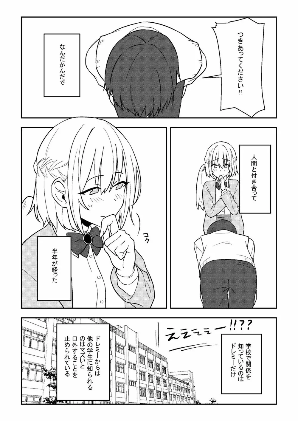 感じて! True LOVE ラヴ らぶ! - page2