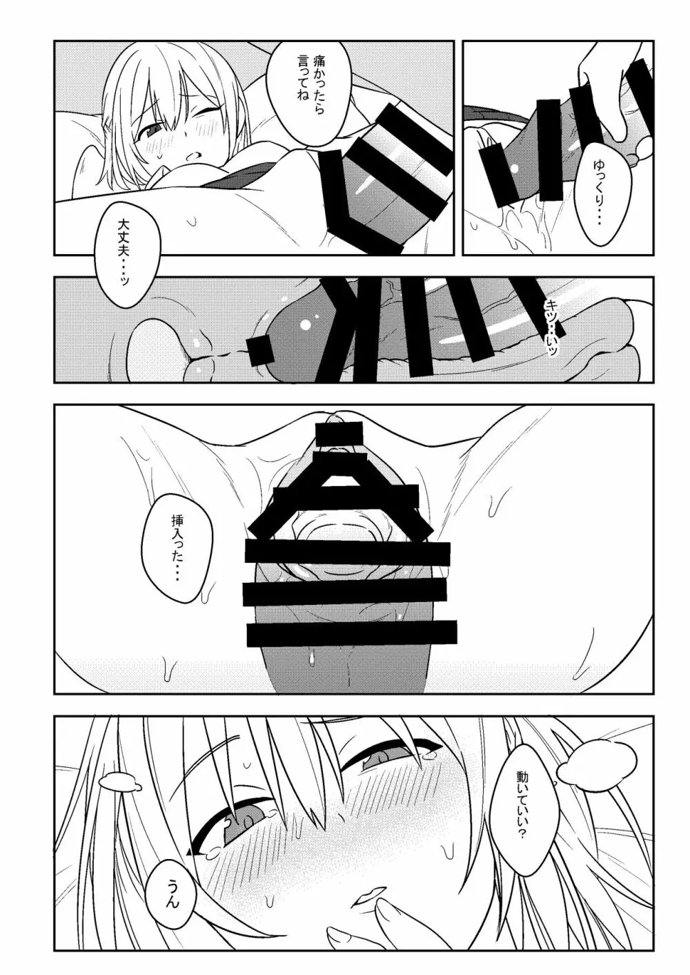 感じて! True LOVE ラヴ らぶ! - page21