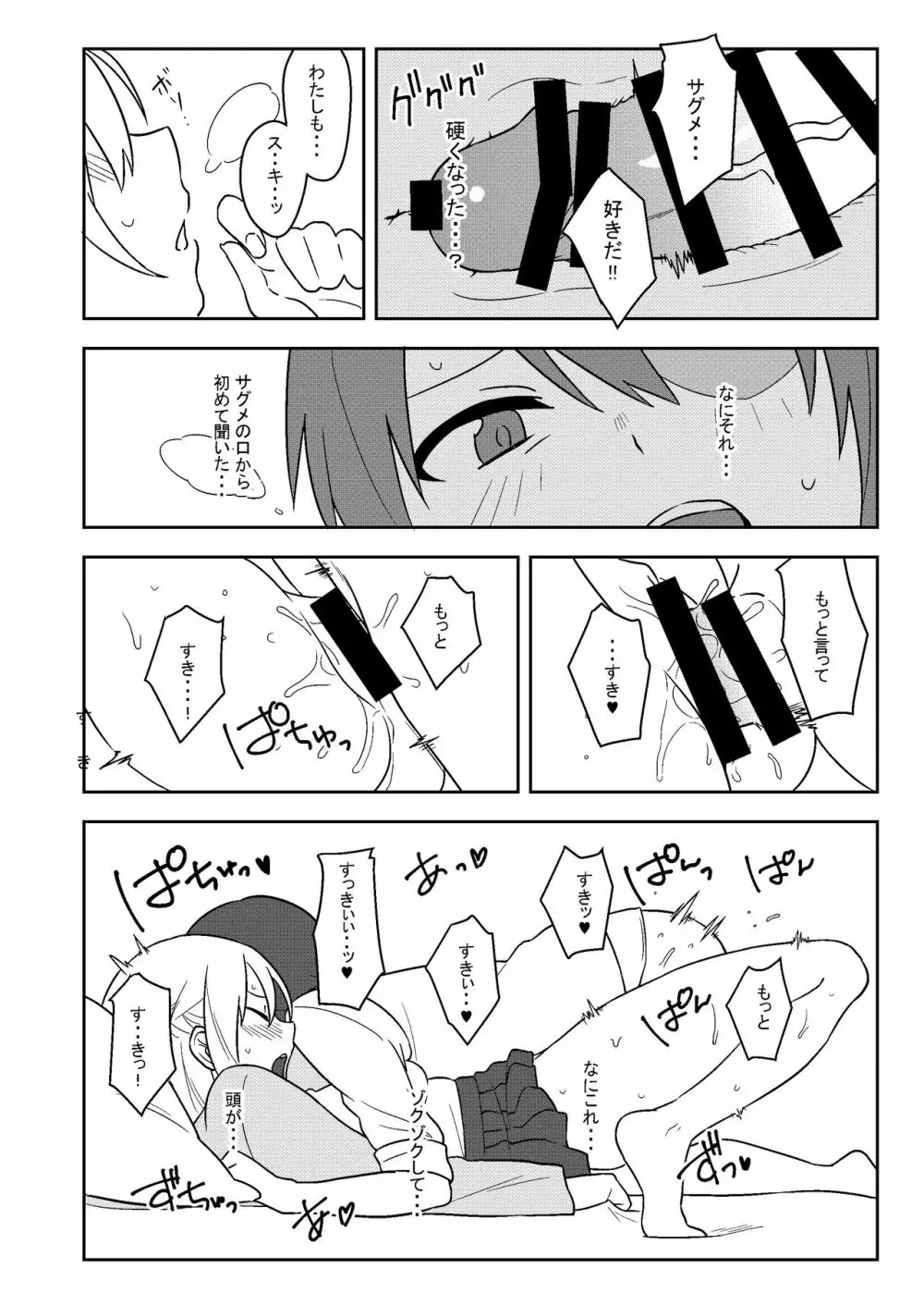 感じて! True LOVE ラヴ らぶ! - page23