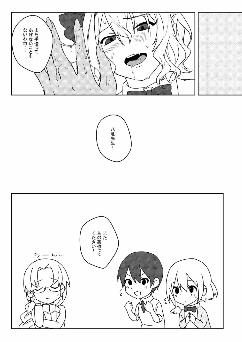 感じて! True LOVE ラヴ らぶ! - page28