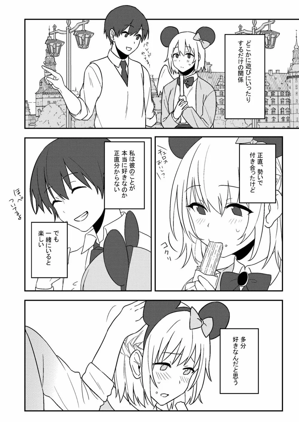 感じて! True LOVE ラヴ らぶ! - page3