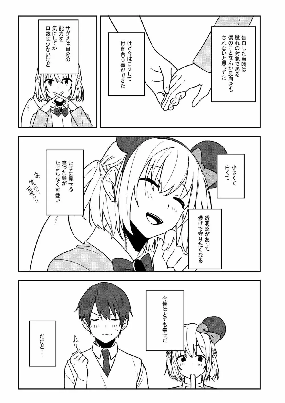 感じて! True LOVE ラヴ らぶ! - page4