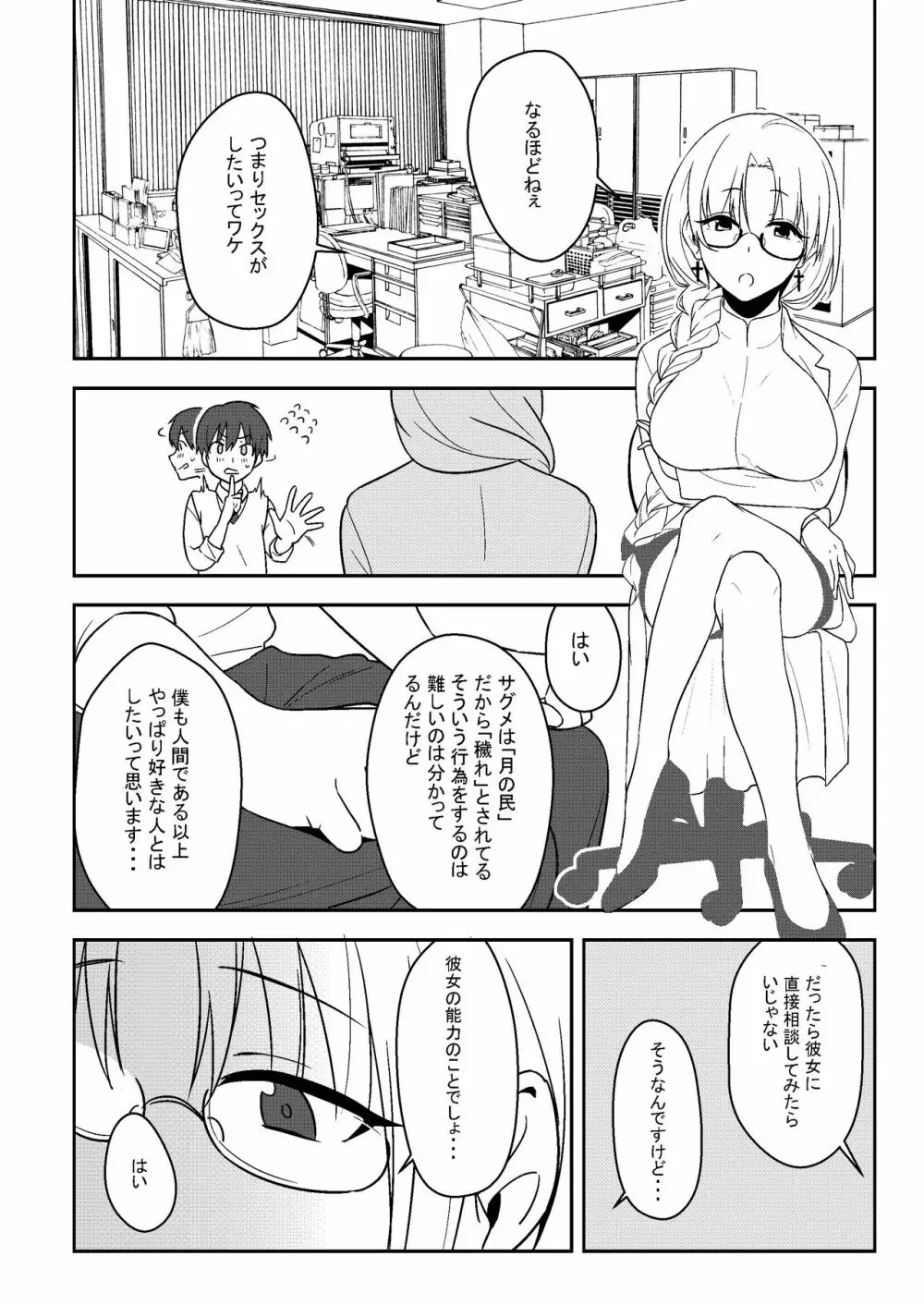 感じて! True LOVE ラヴ らぶ! - page5