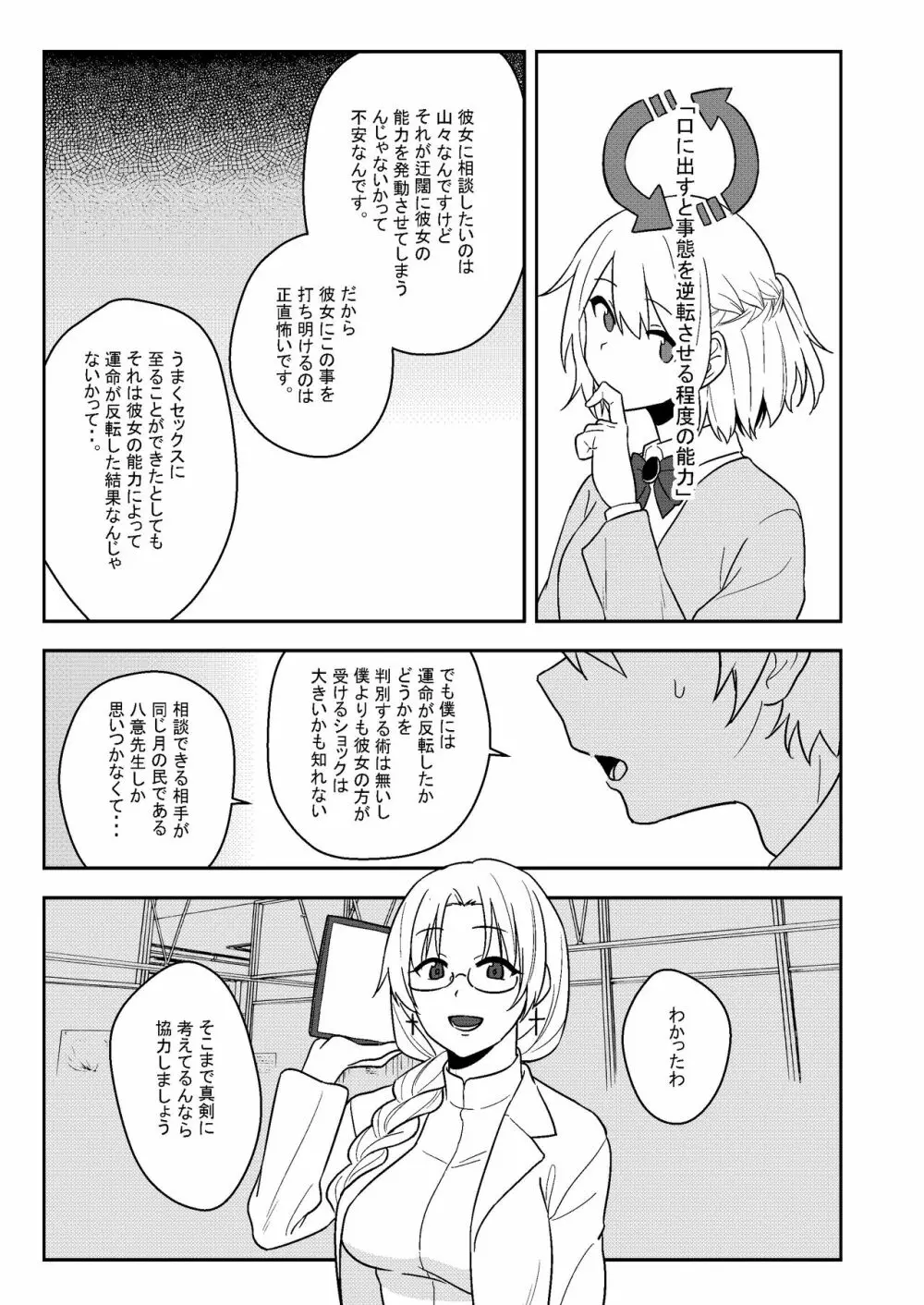 感じて! True LOVE ラヴ らぶ! - page6