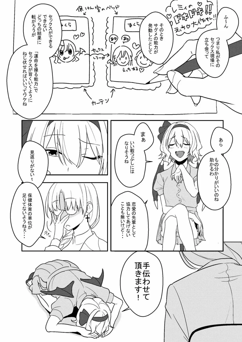 感じて! True LOVE ラヴ らぶ! - page7