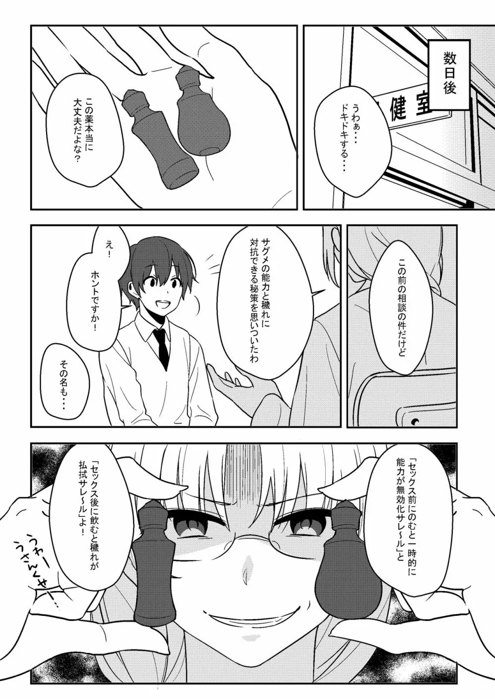 感じて! True LOVE ラヴ らぶ! - page8