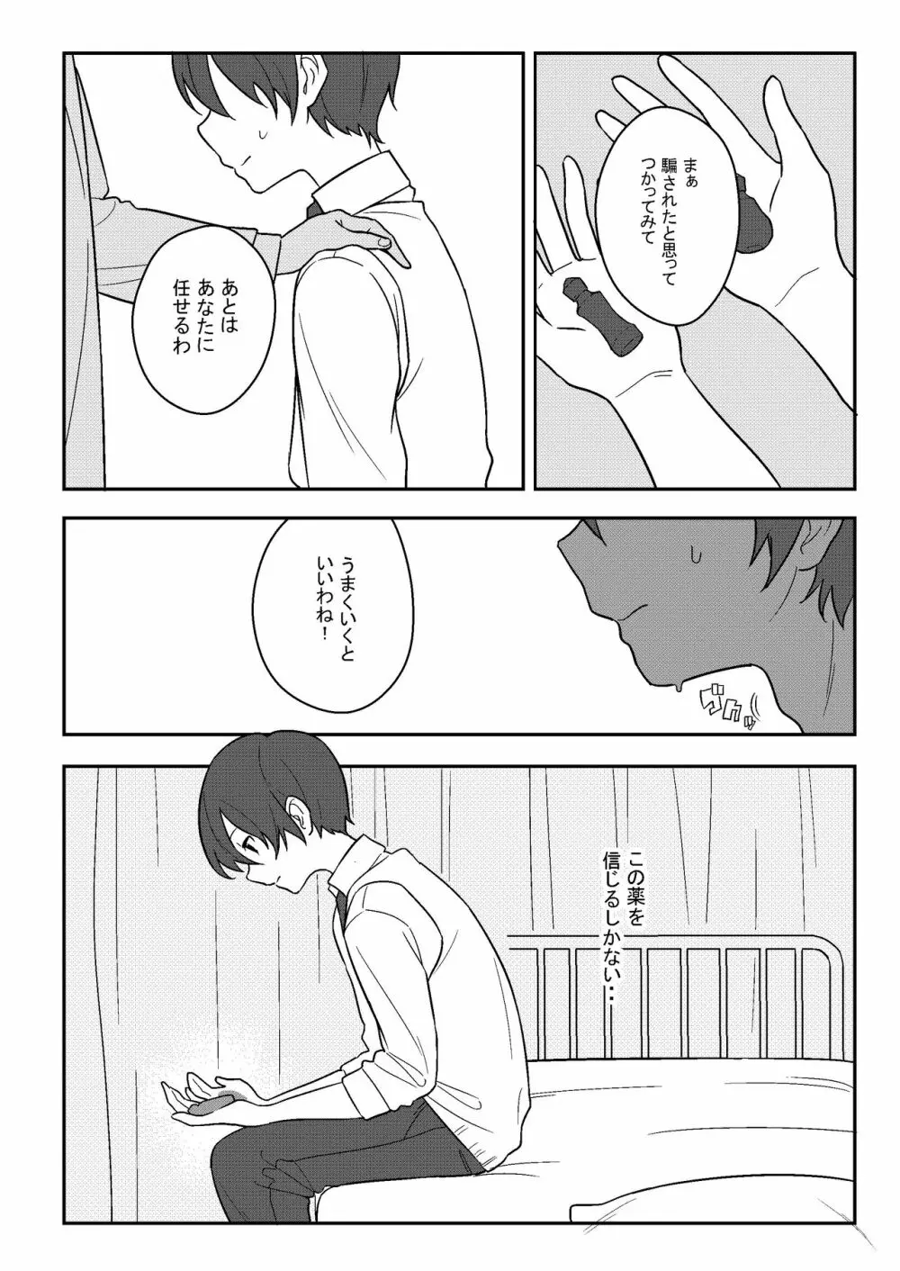 感じて! True LOVE ラヴ らぶ! - page9