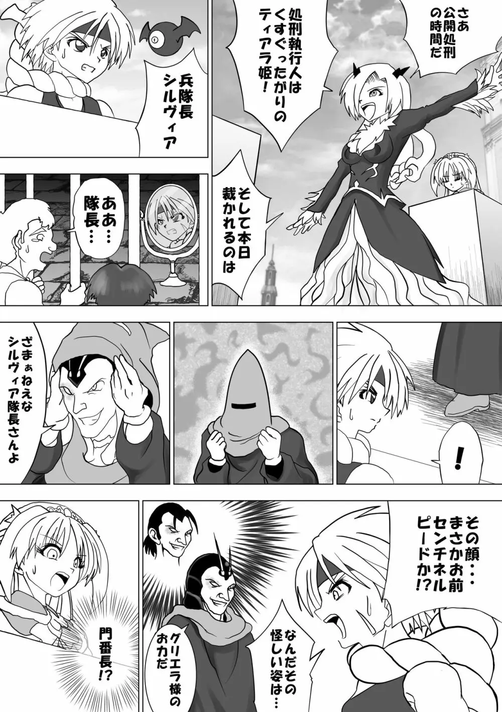 魔女の復讐Vol.11 - page3