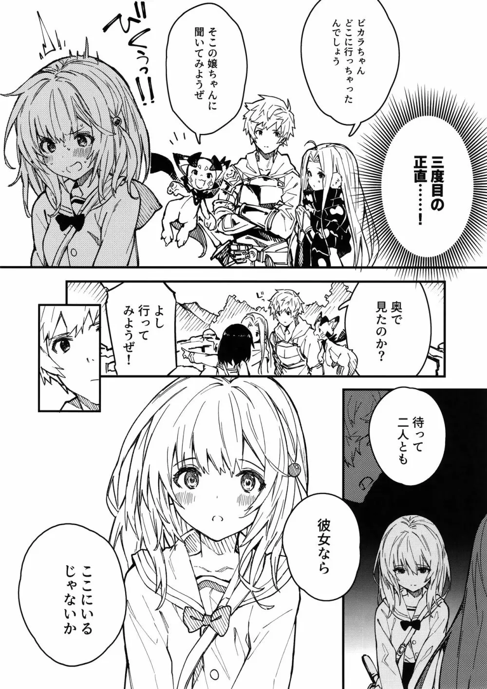 ビカラちゃんといちゃいちゃする本3冊目 - page17