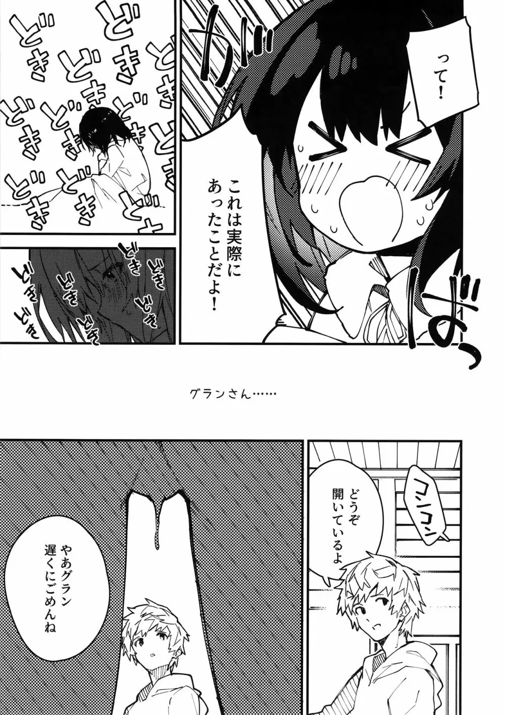 ビカラちゃんといちゃいちゃする本3冊目 - page18