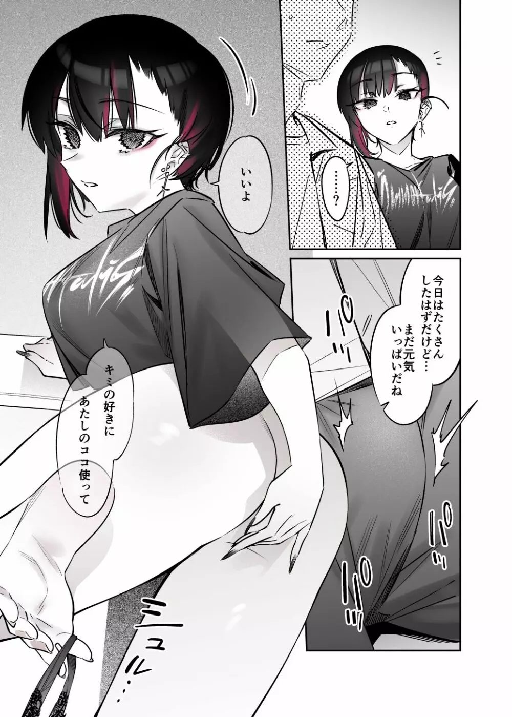 めちゃエロいけど誘いに乗ったら破滅しそうな子II - page36