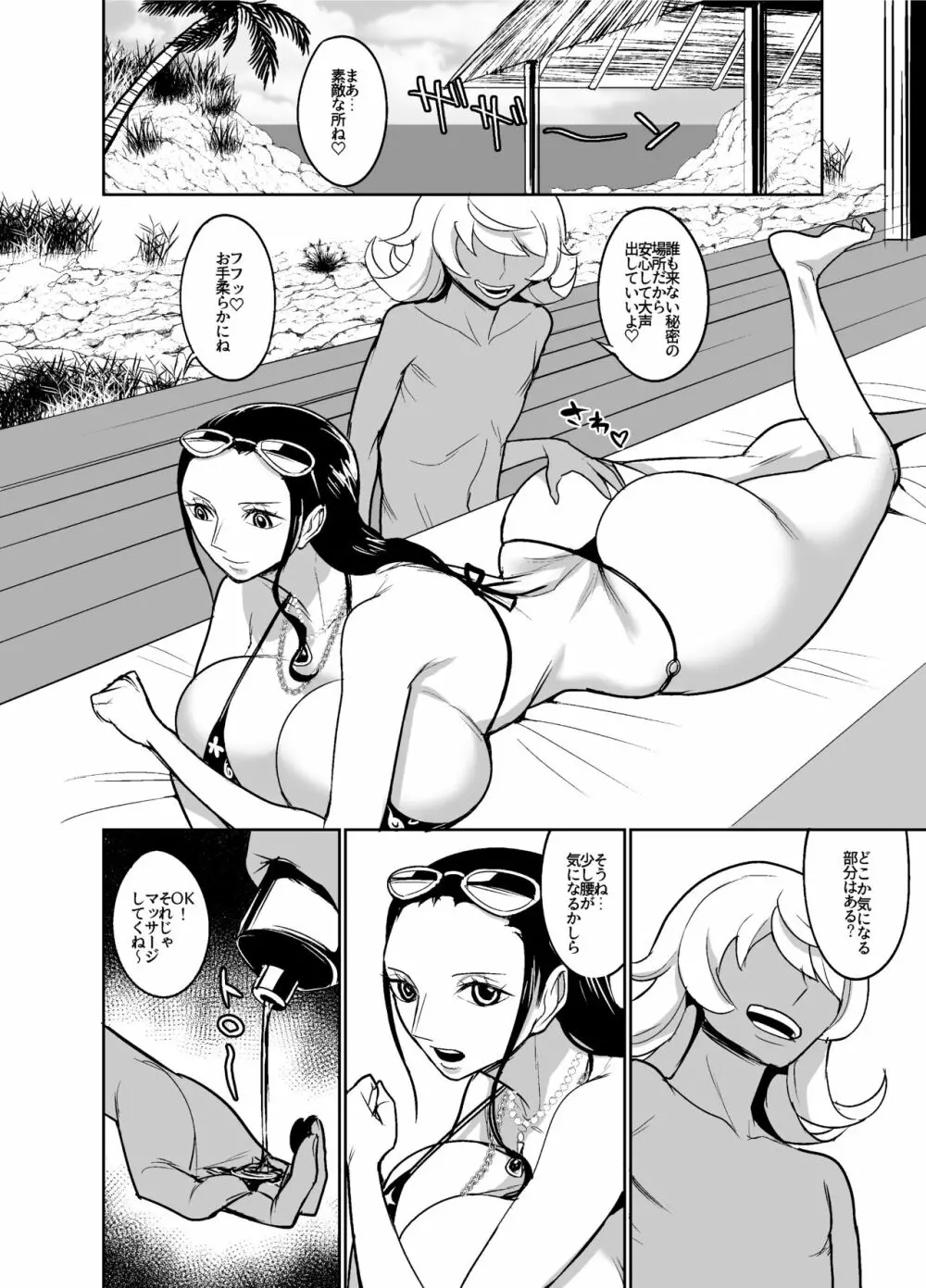 ナミロビおねショタバカンス - page21