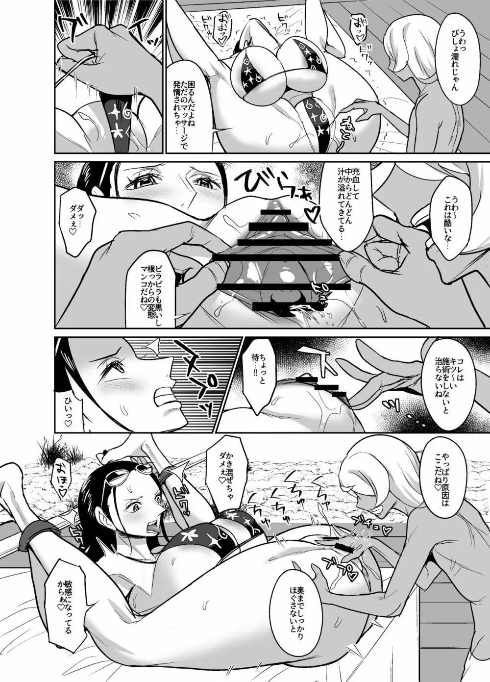 ナミロビおねショタバカンス - page27