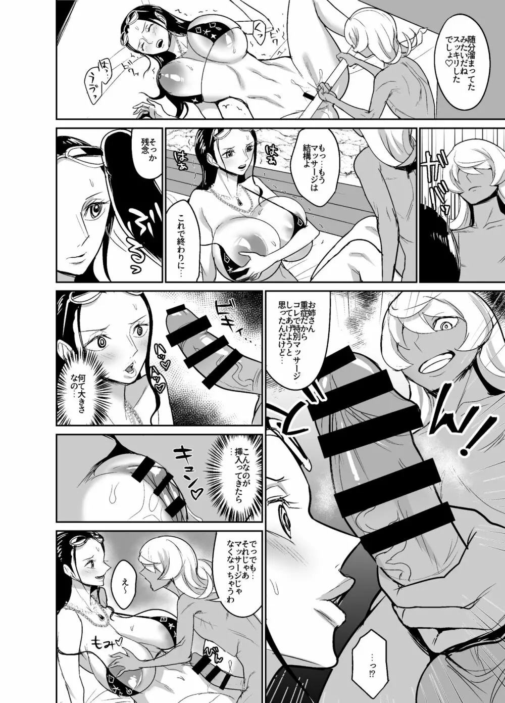 ナミロビおねショタバカンス - page29