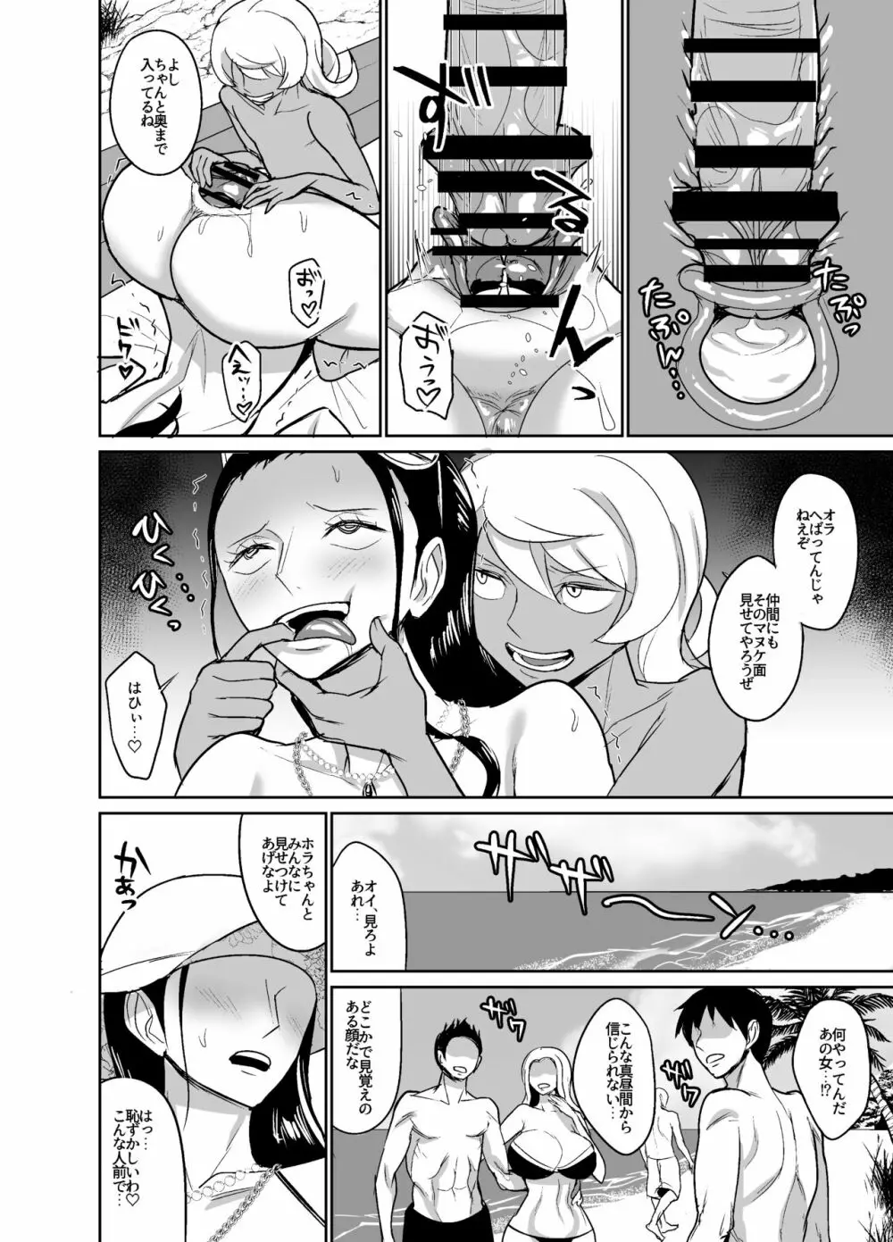 ナミロビおねショタバカンス - page35