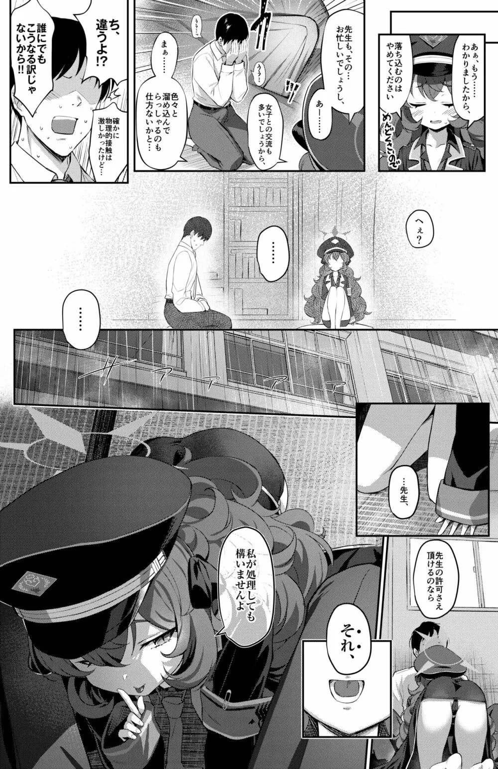 色ハ欲 - page5