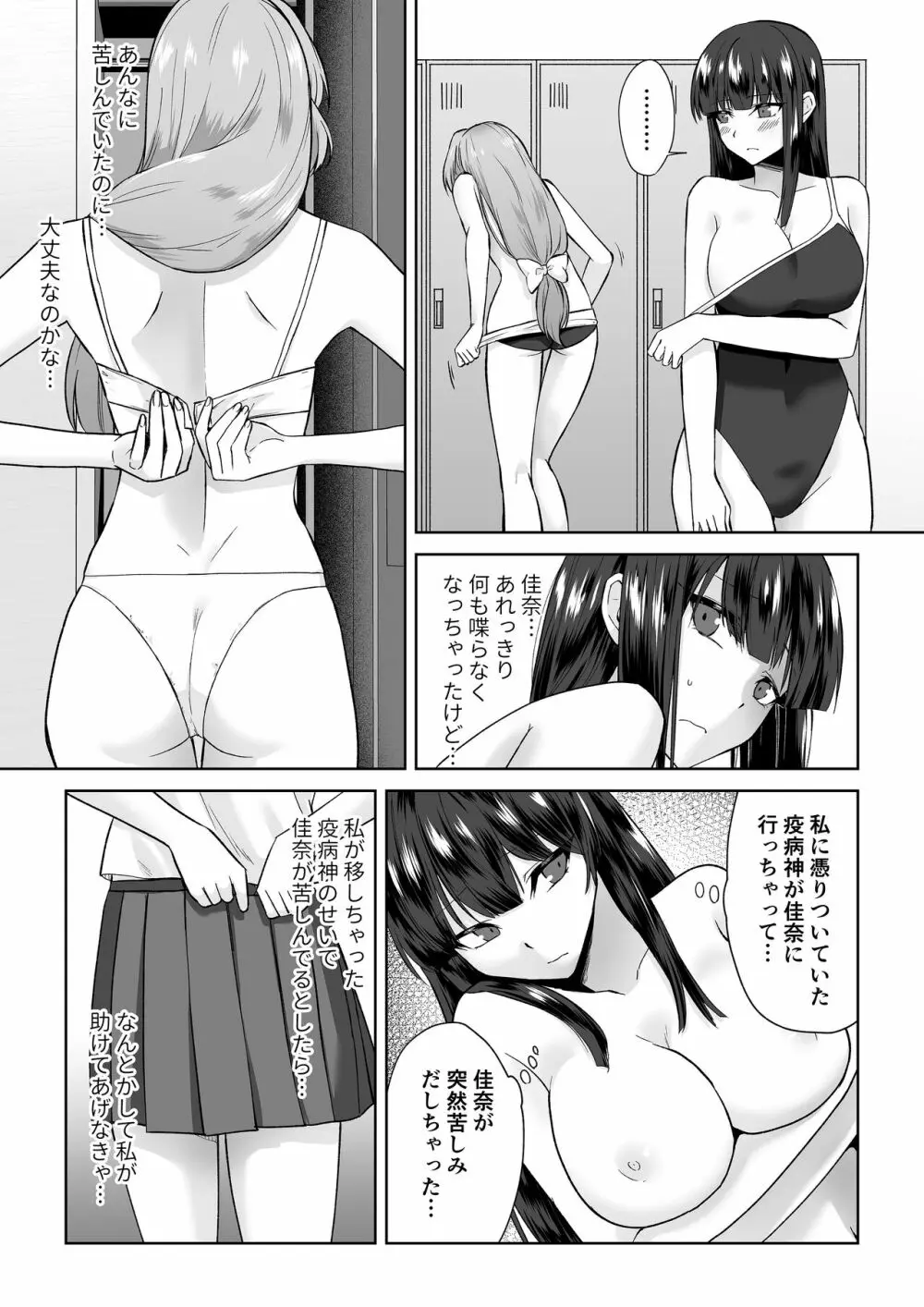 Joshikousei Sennyuu Repo2 ~Hanzaisha ga Onnanoko ni Hyoui shite mita~ - page1