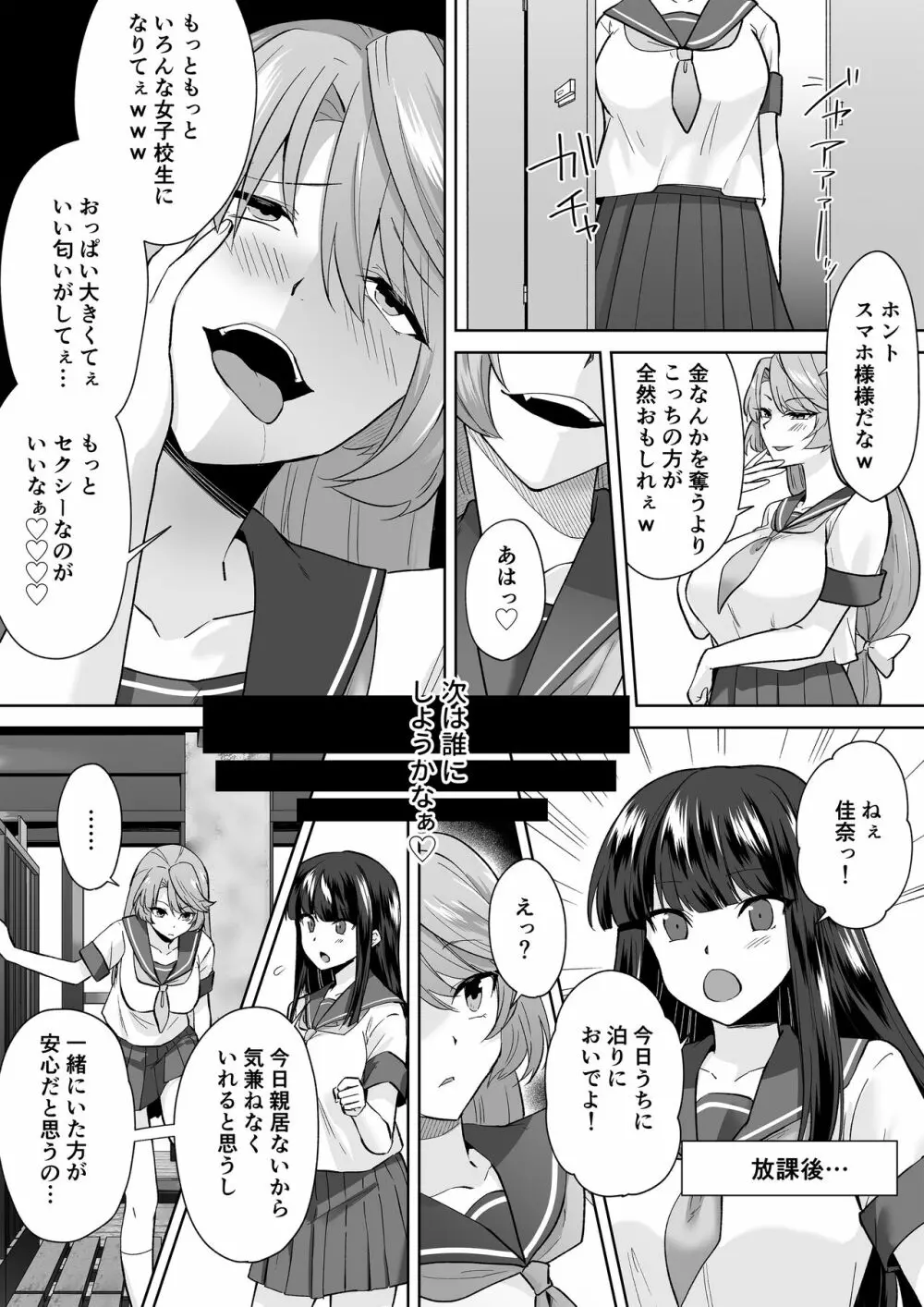 Joshikousei Sennyuu Repo2 ~Hanzaisha ga Onnanoko ni Hyoui shite mita~ - page11