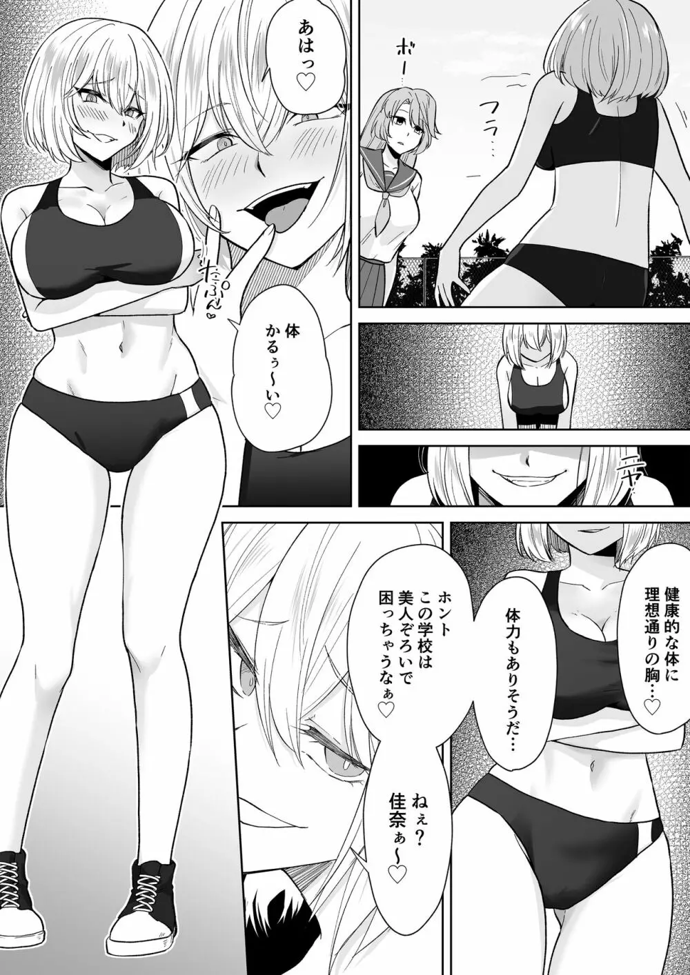 Joshikousei Sennyuu Repo2 ~Hanzaisha ga Onnanoko ni Hyoui shite mita~ - page16