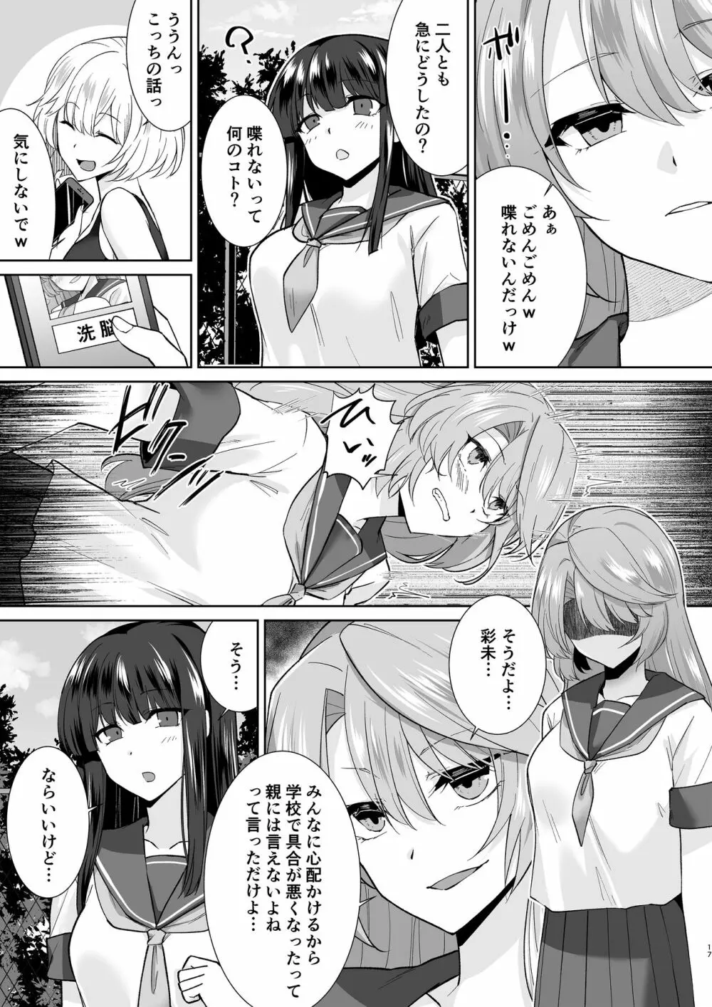 Joshikousei Sennyuu Repo2 ~Hanzaisha ga Onnanoko ni Hyoui shite mita~ - page17