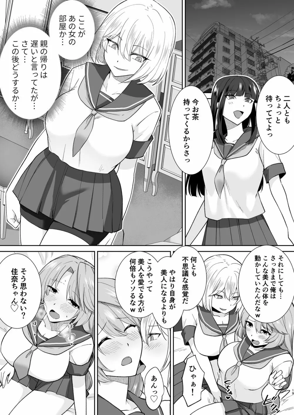 Joshikousei Sennyuu Repo2 ~Hanzaisha ga Onnanoko ni Hyoui shite mita~ - page19