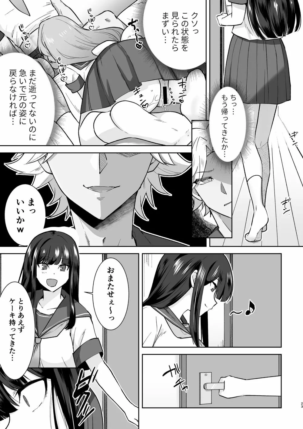 Joshikousei Sennyuu Repo2 ~Hanzaisha ga Onnanoko ni Hyoui shite mita~ - page23