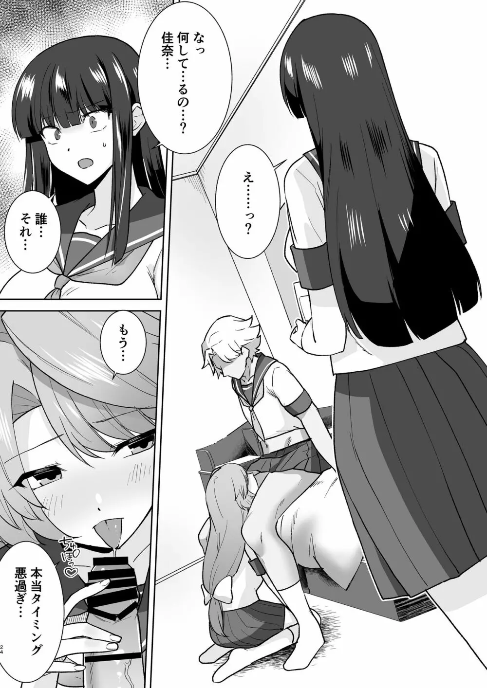 Joshikousei Sennyuu Repo2 ~Hanzaisha ga Onnanoko ni Hyoui shite mita~ - page24