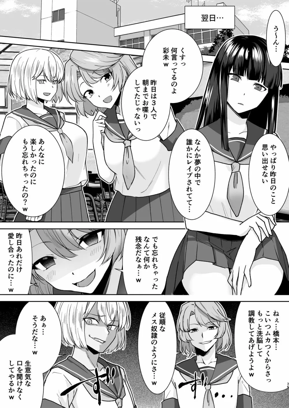 Joshikousei Sennyuu Repo2 ~Hanzaisha ga Onnanoko ni Hyoui shite mita~ - page36