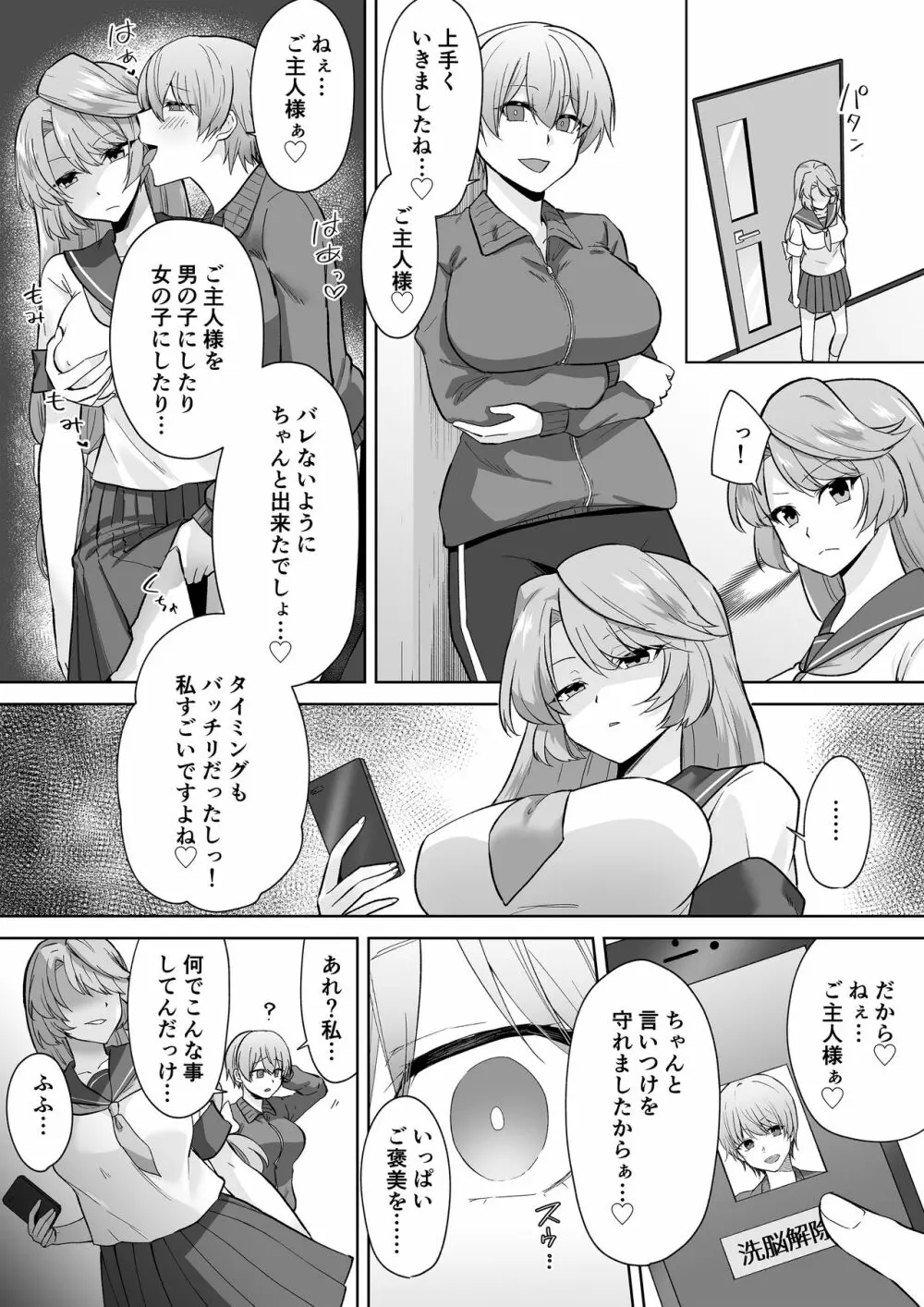 Joshikousei Sennyuu Repo2 ~Hanzaisha ga Onnanoko ni Hyoui shite mita~ - page7