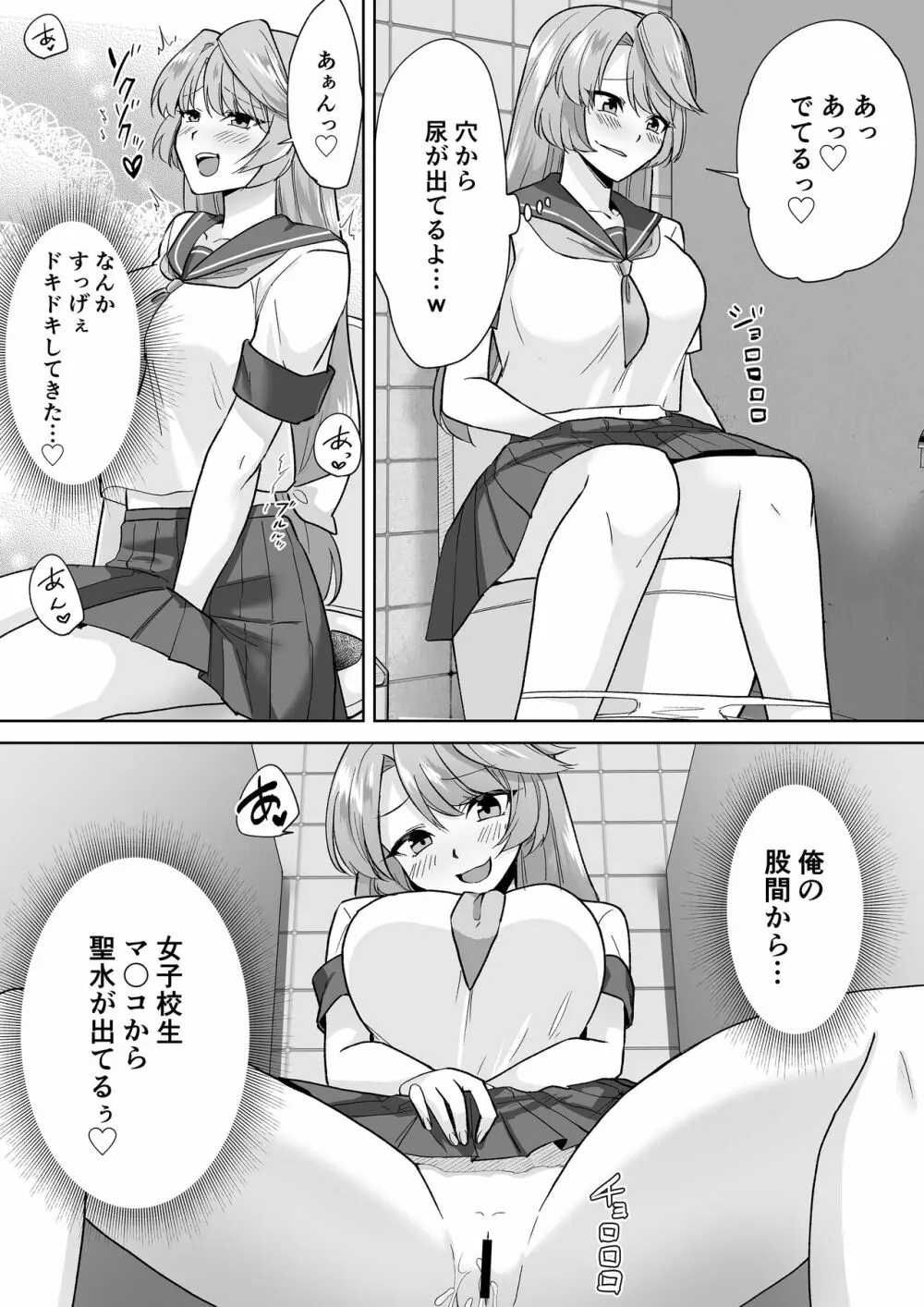 Joshikousei Sennyuu Repo2 ~Hanzaisha ga Onnanoko ni Hyoui shite mita~ - page9