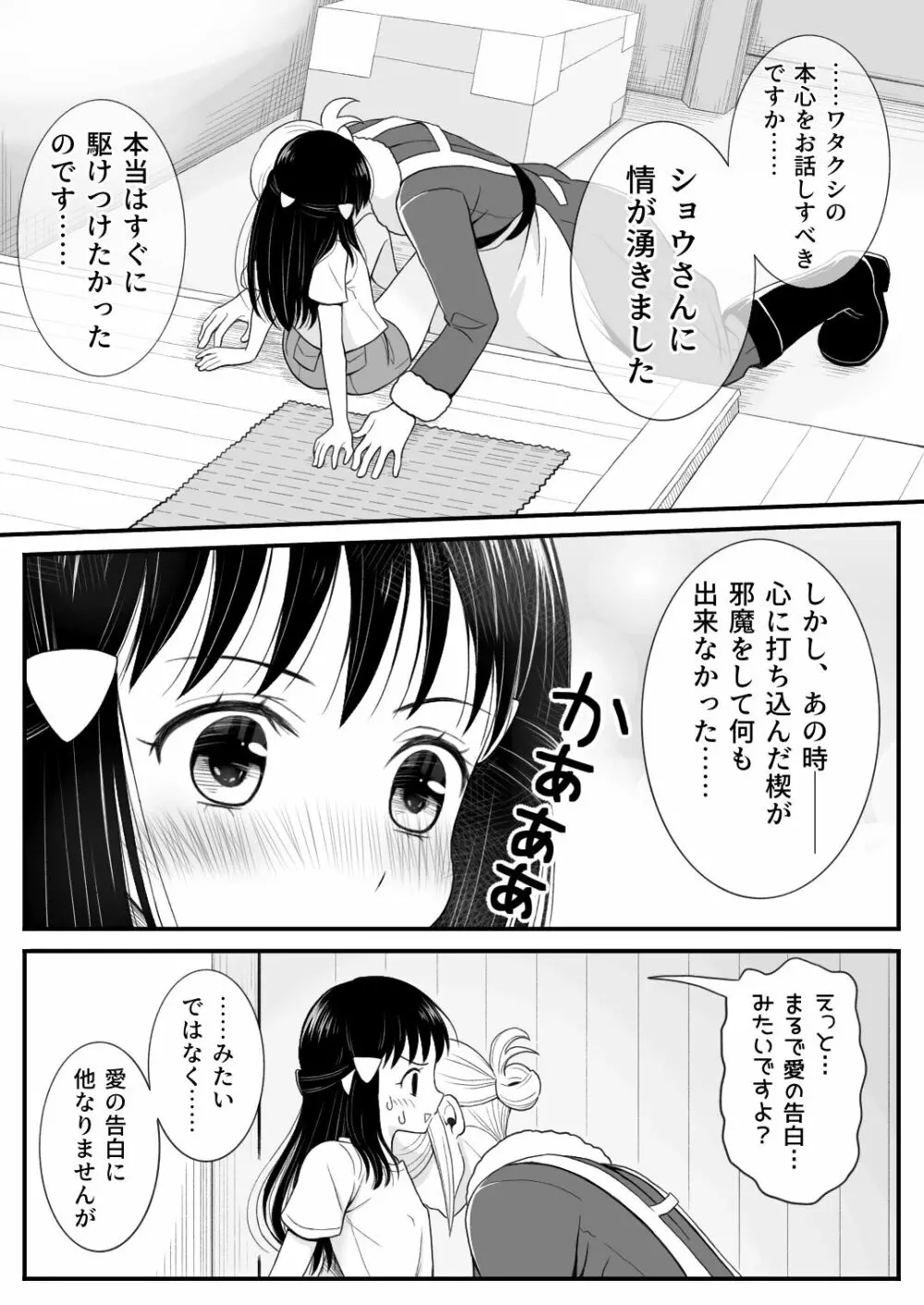 ウォロxショウ R-18 漫画 - page10