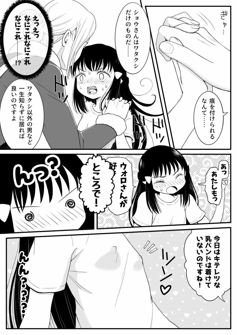 ウォロxショウ R-18 漫画 - page11