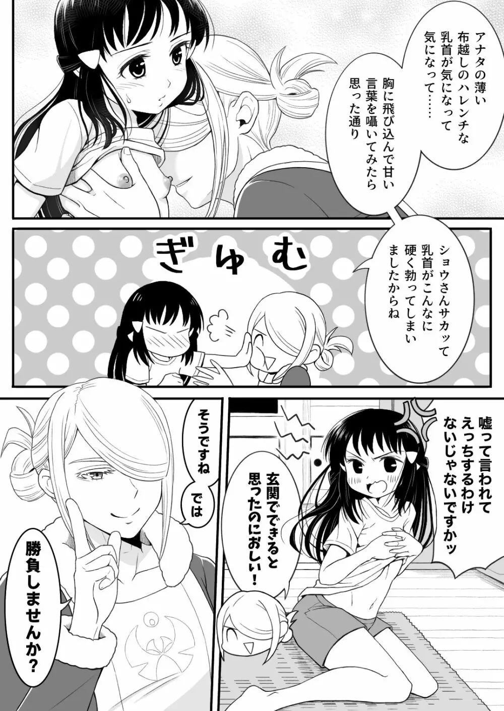 ウォロxショウ R-18 漫画 - page13