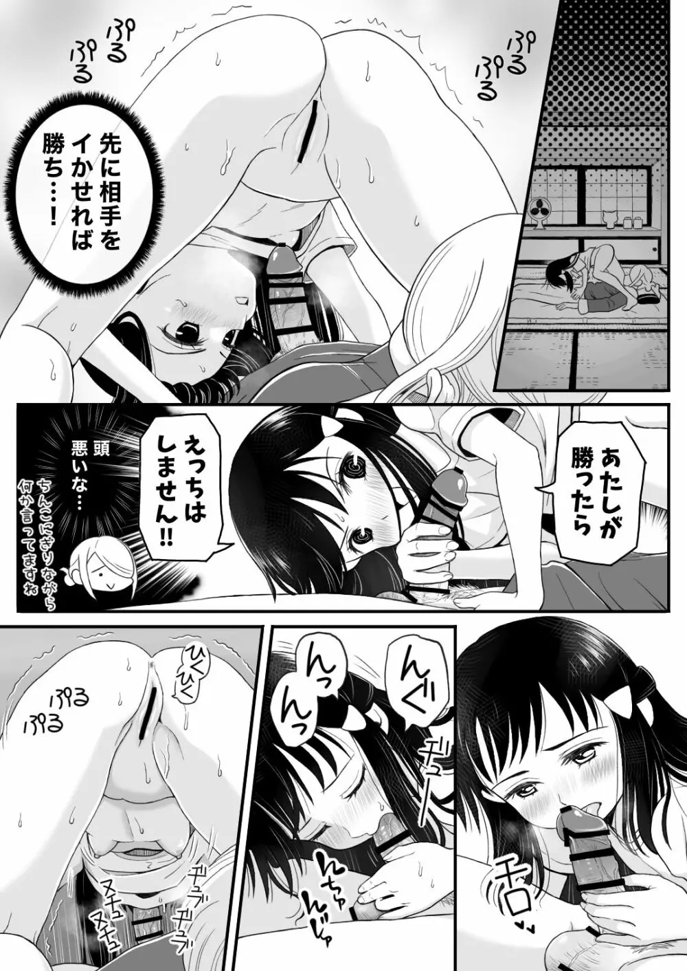 ウォロxショウ R-18 漫画 - page14