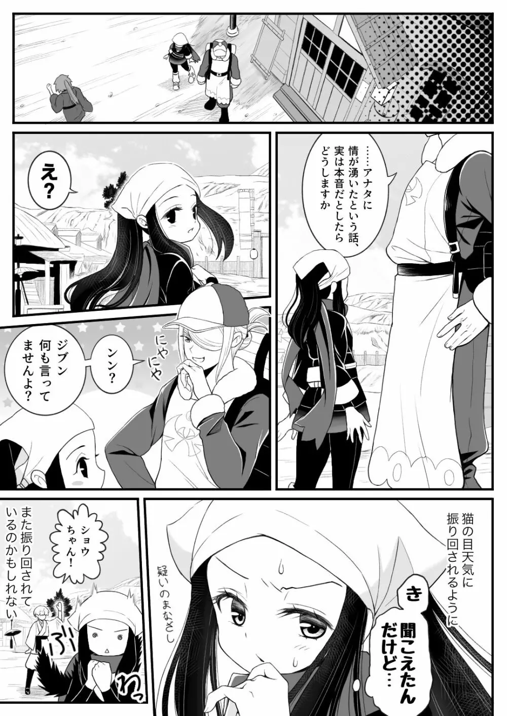 ウォロxショウ R-18 漫画 - page26