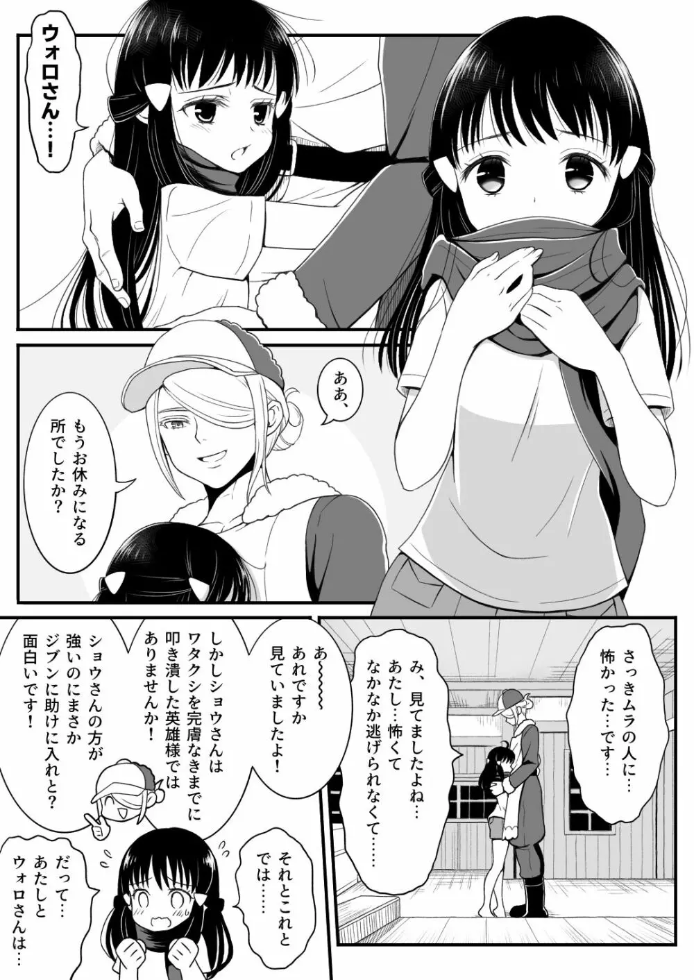 ウォロxショウ R-18 漫画 - page6