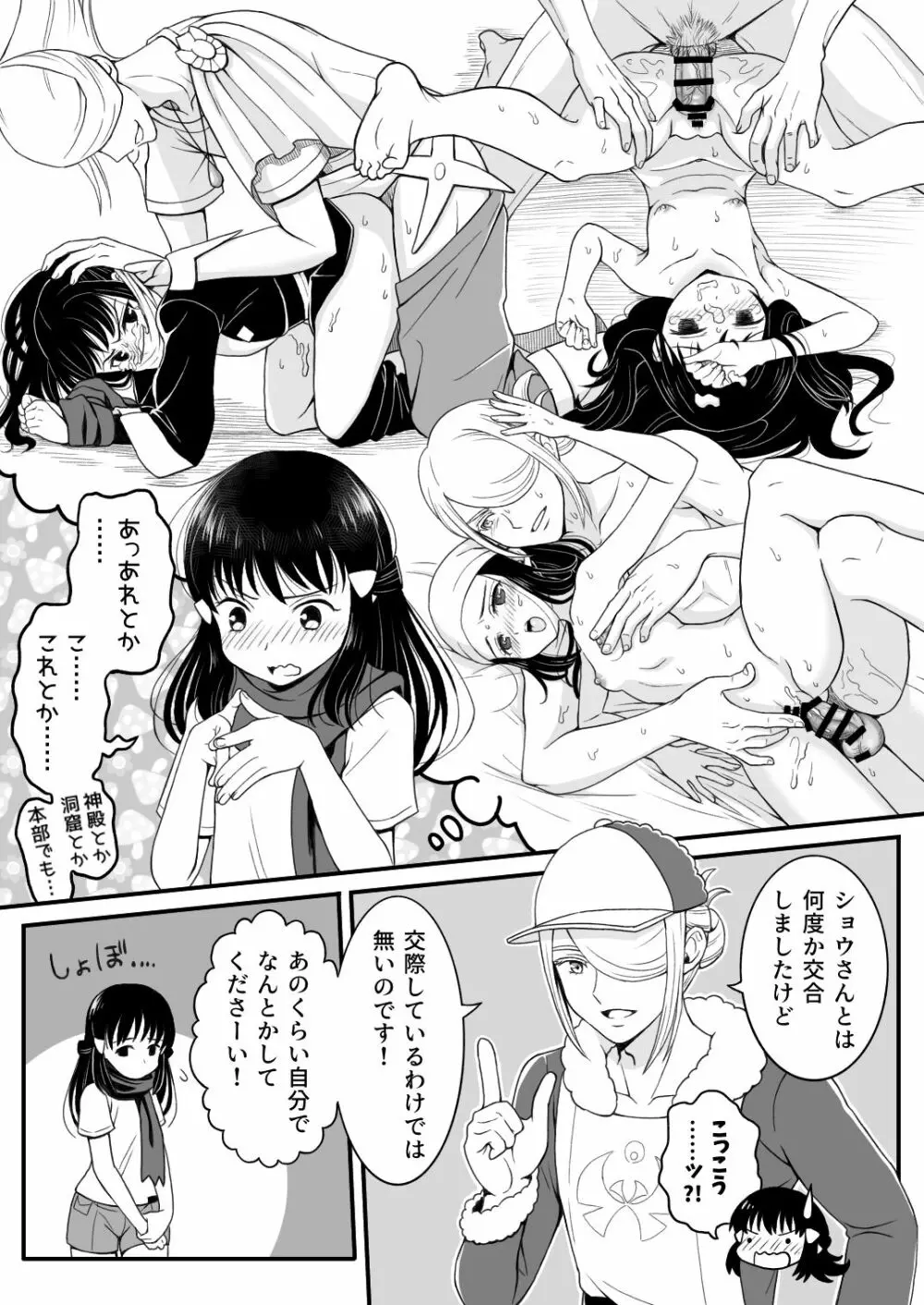 ウォロxショウ R-18 漫画 - page7