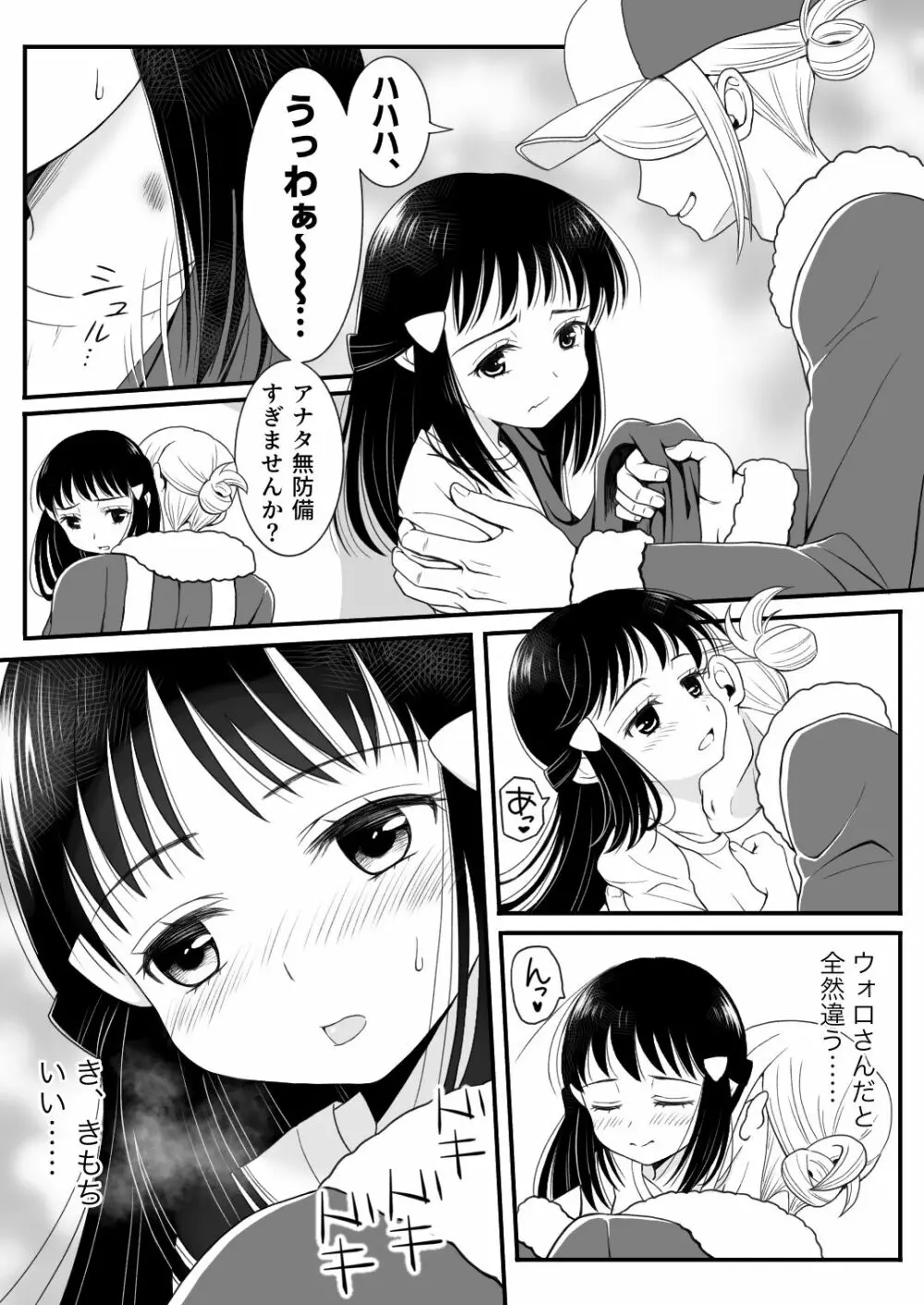 ウォロxショウ R-18 漫画 - page8