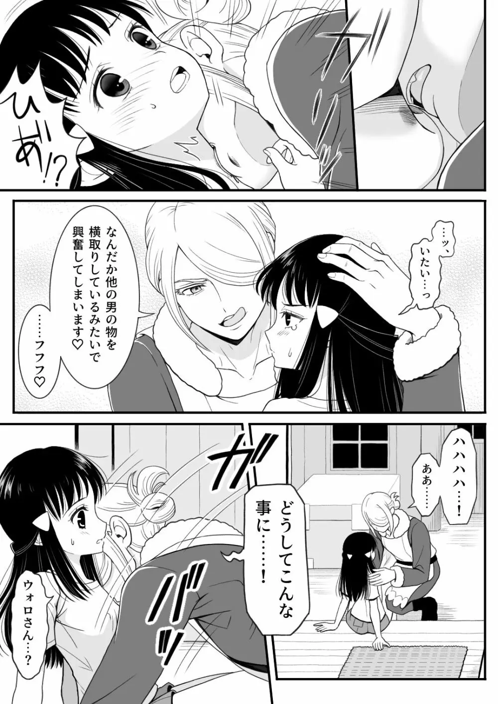 ウォロxショウ R-18 漫画 - page9