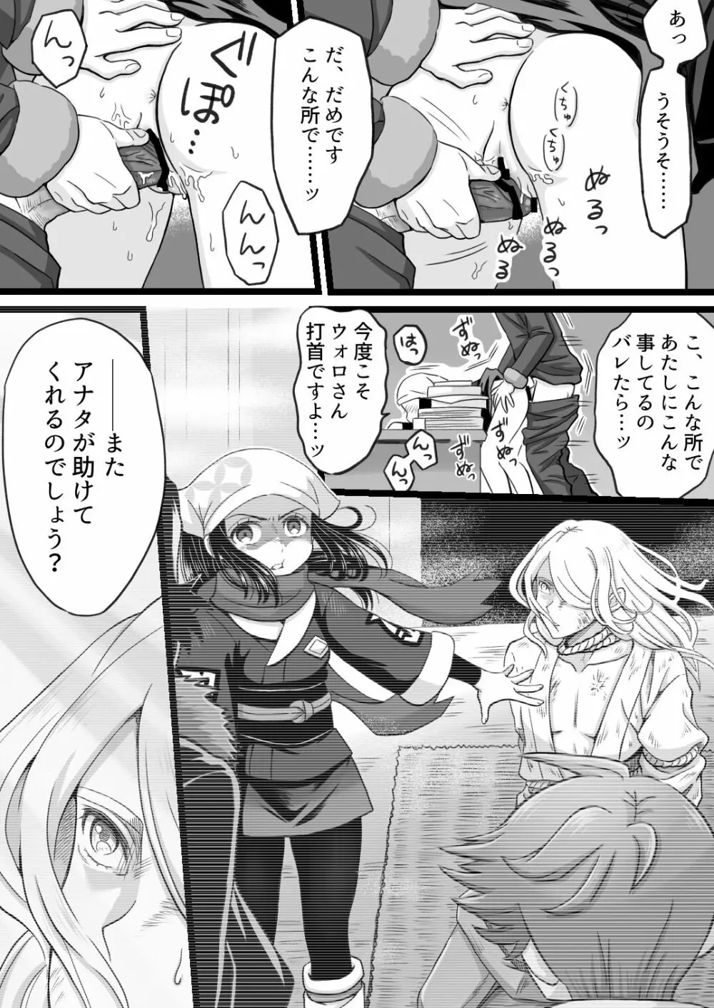 ウォロxショウ R-18 まんガ - page6